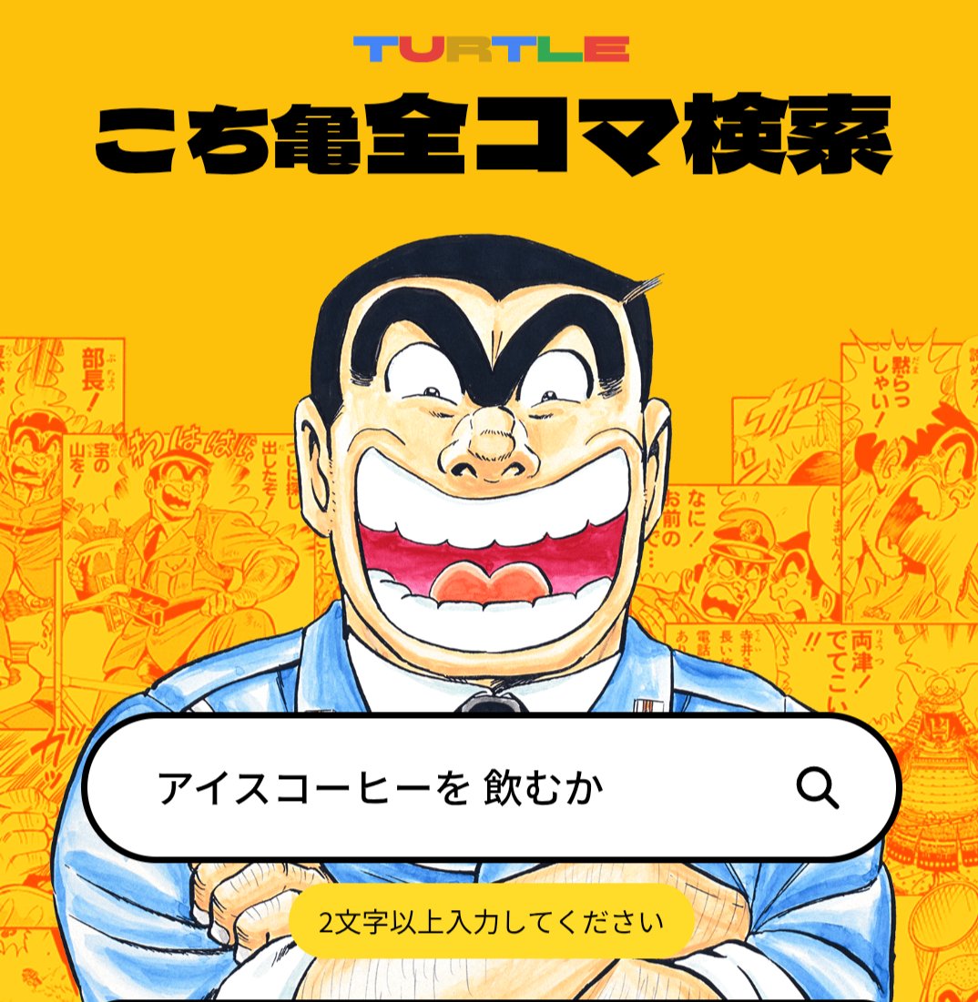 す、すごい 