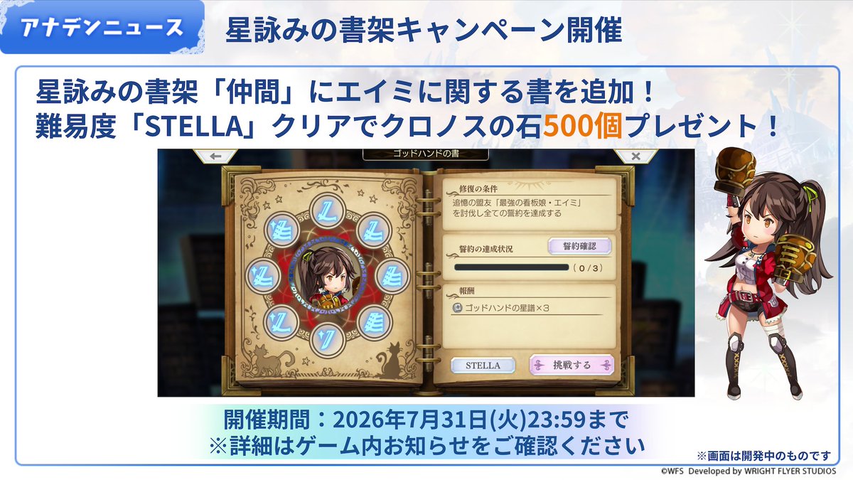 対象の書架クリアでクロノスの石500個】 星詠みの書架「仲間」エイミ