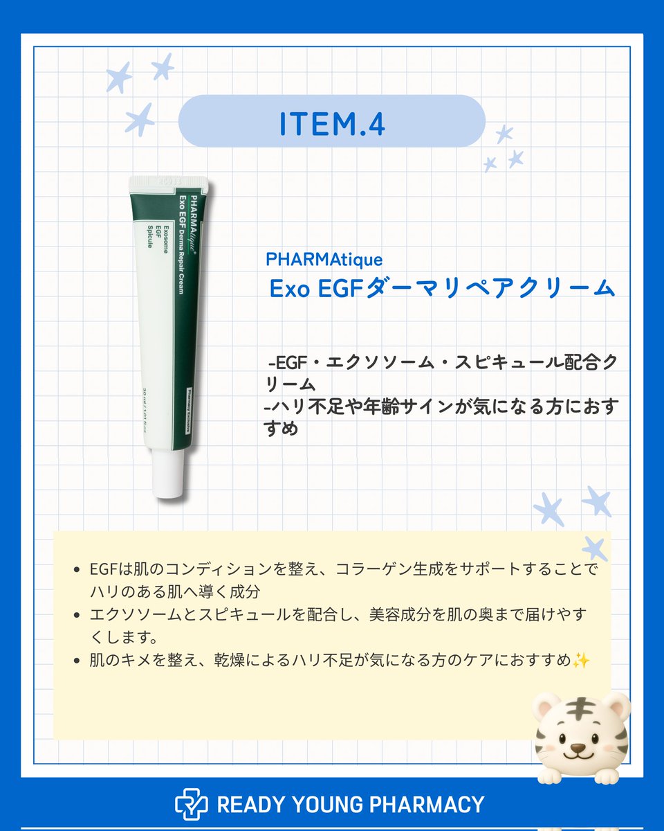 readyyoung_jp's tweet photo. 💙韓国薬局で人気のしわ・ハリケアアイテム

✔ Dr.Reju-All Advanced Retino-Mela セラム
✔ LUBY LAB レチナールデュアル���クティブスポットクリーム
✔ PHARMAtique Juve-Volume ダーマリペアクリーム
✔ PHARMAtique Exo EGF ダーマリペアクリーム

レチノイドHPR・レチナール・PDLLA・EGFなど、それぞれ異なるアプローチでハリ・弾力ケアをサポート✨

気になるアイテムはありましたか？👀💙

#レディヤング #レディヤング薬局 #PHARMAtique #薬局購入品