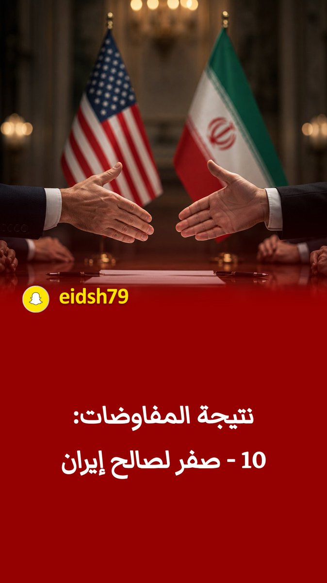 EidSh79's tweet photo. عند قراءة بنود مذكرة التفاهم بين الولايات المتحدة وإيران يصعب تجاهل أن م��ظمها يصب في مصلحة الجانب الإيراني من تخفيف العقوبات والإعفاءات الاقتصادية إلى صندوق إعادة الإعمار بصياغة تبدو كأنها أقرب إلى شروط إيرانية وافق عليها الجانب الأمريكي أكثر من كونها اتفاقاً متوازناً بين الطرفين https://t.co/fSJV2adLUO