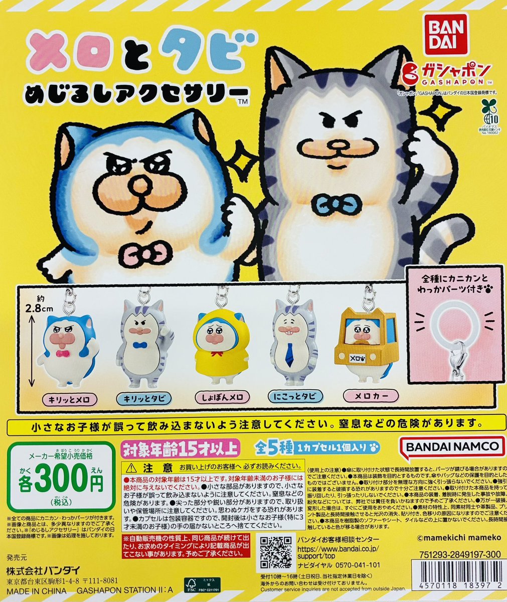 ur_mn1111's tweet photo. 【交換】メロとタビ　めじるしアクセサリー

譲：タビ 両種 メロカー
求：しょぼんメロ 

埼玉にて手渡しor同日発送での郵送希望
お気軽にお声がけください🙇🏻‍♀️՞ https://t.co/27LfrjhZE2
