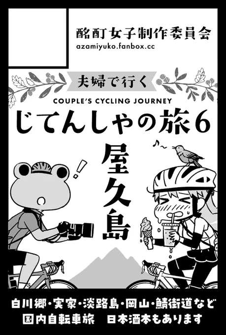 2026年8月23日に東京ビッグサイト西1・2・3・4ホールで開催予定のイベント「COMITIA157」へサークル「酩酊女子制作委員会」で申し込みました。 
カット変えるかもしれませんけど…出ます〜 