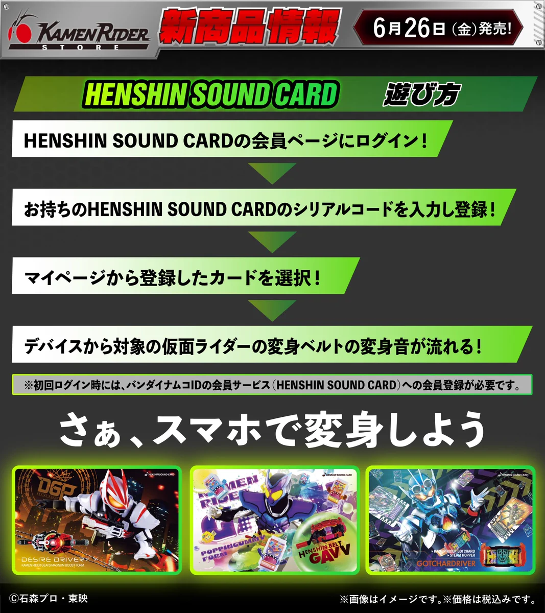 仮面ライダーストア on X: 