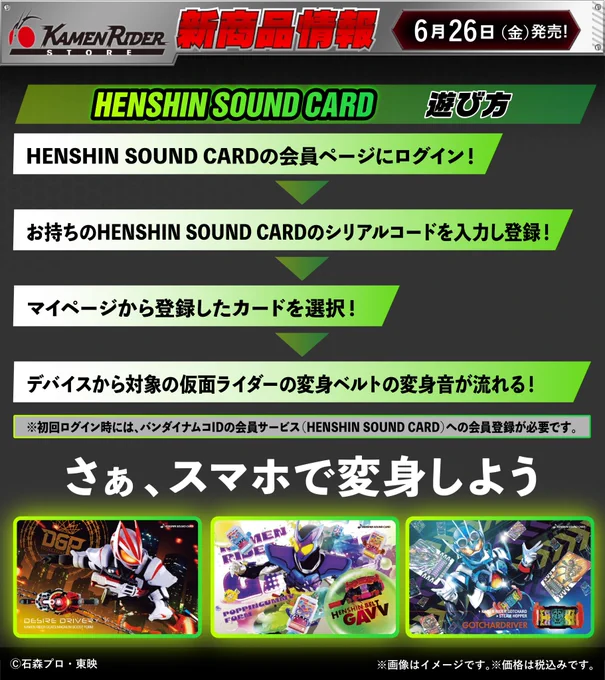 仮面ライダーストア on X: 