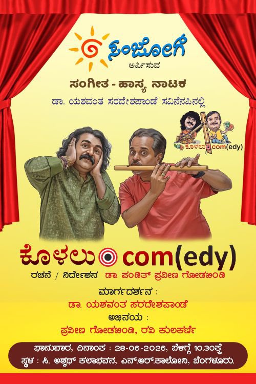 pravingodkhindi's tweet photo. Next show of my Kannada drama KOLALU DOT COMEDY on June 28th 10.30am at C Ashwath Kalabhavan, NR colony Blr. Tickets available on @bookmyshow Please do come and enjoy Flute with comedy :) https://t.co/WxPFXJh2J5