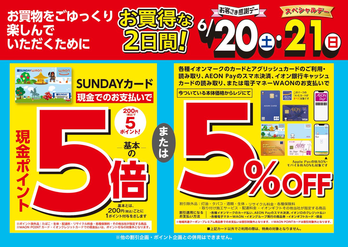 NetSunday's tweet photo. ━━━━*＼本日開催／*━━━━
6/20(土)は「お客様感謝デー」
　　　　　　＆
6/21日は「スペシャルデー」🎉
━━━━━━━━━━━━━━━
お待たせしました！お買い物の準備はお済みですか❓
2日間お買い得！🙌な対象のお支払い方法など、ご来店前に画像でチェック！
#ホームセンターサンデー https://t.co/19SlODzIUu