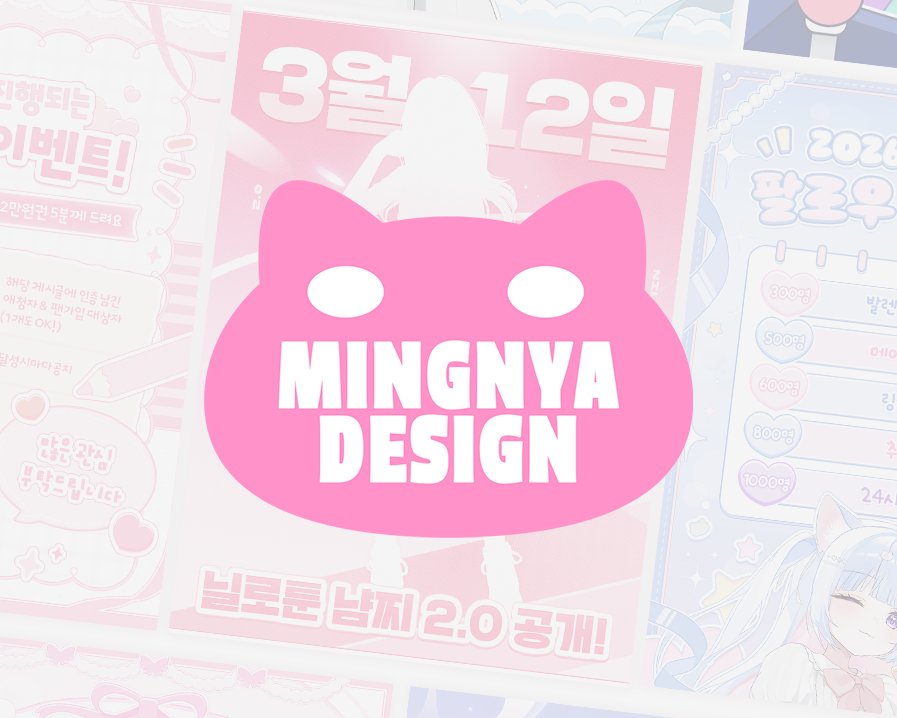 mingnya_design's tweet photo. 다시 아트머그 개장 했습니다
항상 감사하고 잘 부탁 드립니다 🩷

https://t.co/2zV19IW7dR https://t.co/3ggZWkv9du