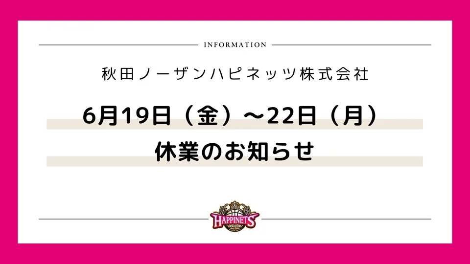 AKITA_NH's tweet photo. 【お知らせ】
誠に勝手ながら、6/19～22は休業させていただきます。
また、2026-27シーズンへの切り替えに伴い、各サイトのメンテナンスが実施されますのであわせてお知らせいたします。

🔗詳細はこちら
https://t.co/mFj0uSnABs

#akitanh https://t.co/KBHn7qhZy0