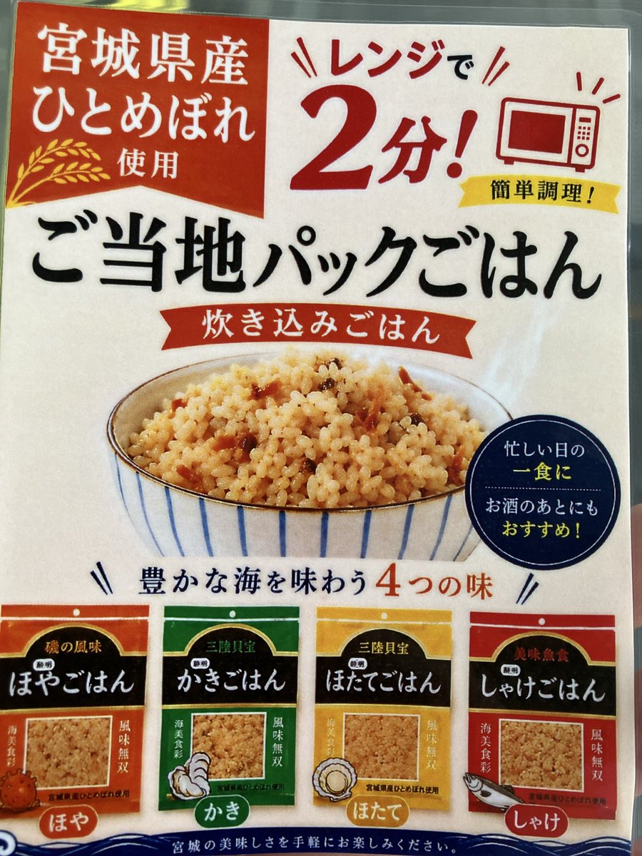suigetsudo_'s tweet photo. アクアイグニス仙台、マルシェリアンにて、ほや酔明ごはんの取り扱いがスタートしました🍚
宮城県産ひとめぼれを使用したパックごはんです‼️
お店では美味しい果物や野菜もたくさん売ってるので、とても楽しいです😊
土曜日からはほやピザも入荷予定です🍕
藤塚の湯もオススメですよ！♨️ https://t.co/KbwPhe6Hnz