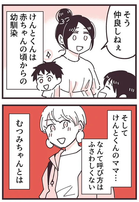 密かに見下しているママ友2 