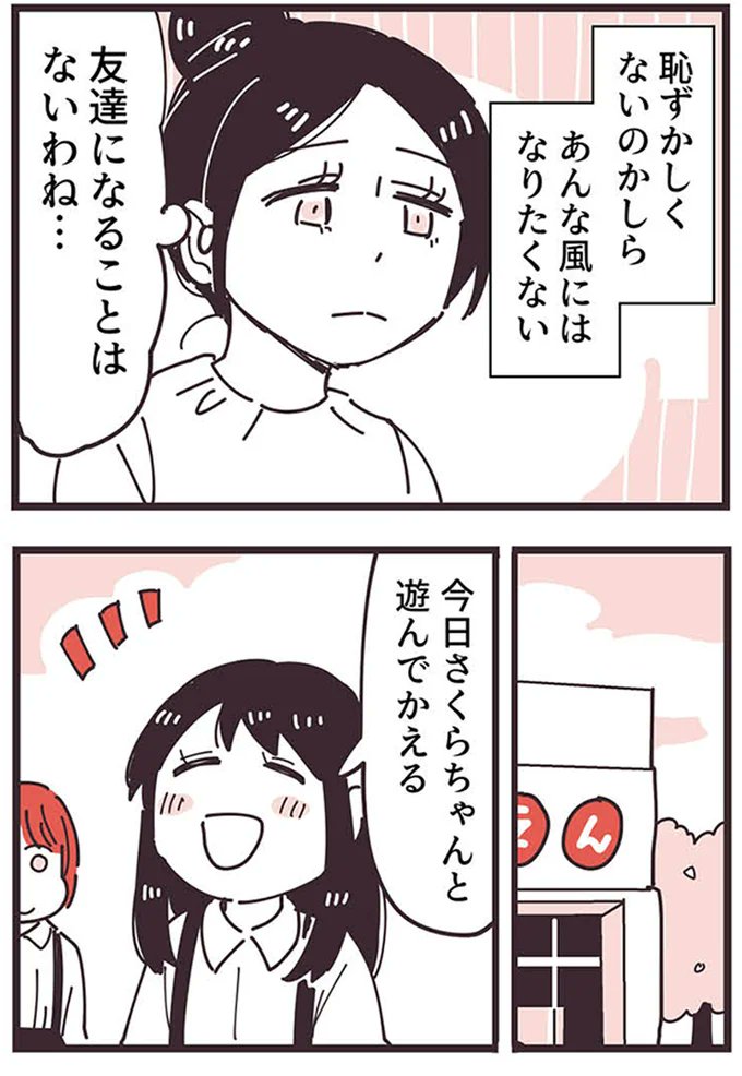 密かに見下しているママ友2 