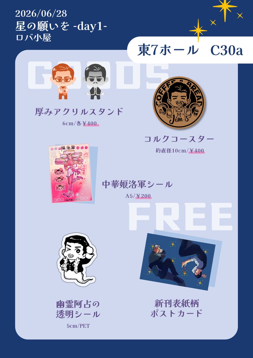 荊軻🐻628星願東7C30a (@jingkejoestar) / Posts / X