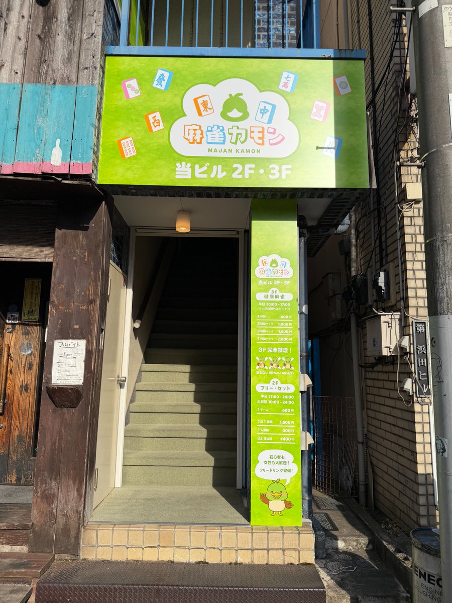 majankamon's tweet photo. たくさんのご来店ありがとうございます😊

麻雀カモンでは、これからも地域の皆さまが安心して楽しめる場所を目指してまいります🀄

無料体験会も引き続き開催中です✨

#麻雀カモン
#健康麻雀 https://t.co/rieE2GPwd4