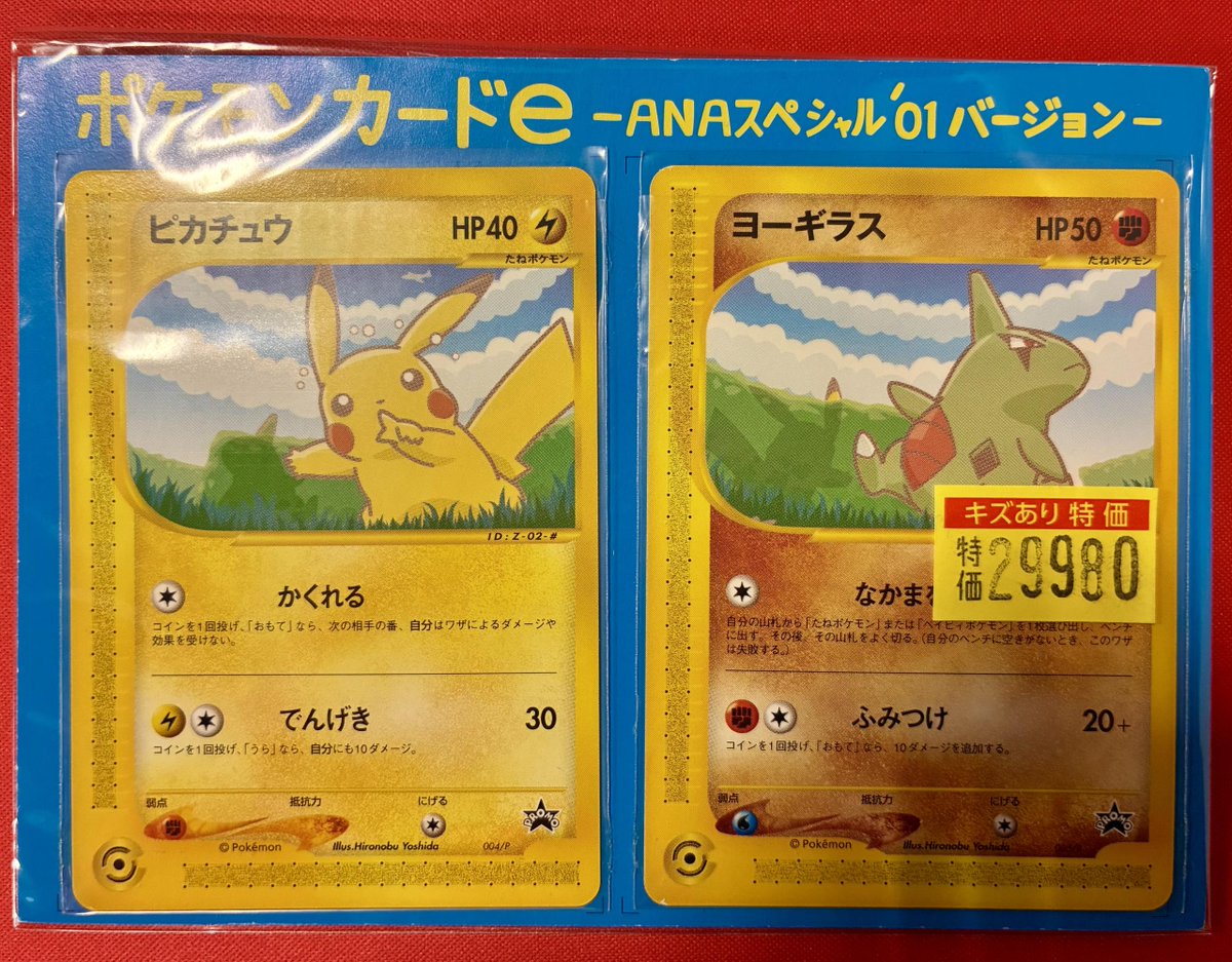 ポケカ ✈️超激レア入荷✈️ ポケモンカードe ANAスペシャル'01