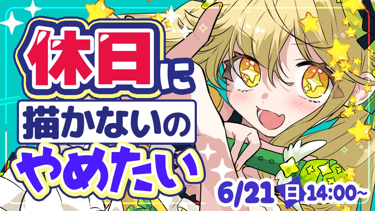 kakunoemo24's tweet photo. 🩵【お絵描き配信】6/21（日）14：00～🩵
2週間ぶりのお絵描き配信します！心行くままに絵を描きます
募集企画のお知らせもします！🌟🖌️
🩷https://t.co/btdXEi6zs5 https://t.co/rEiXC5ejB9