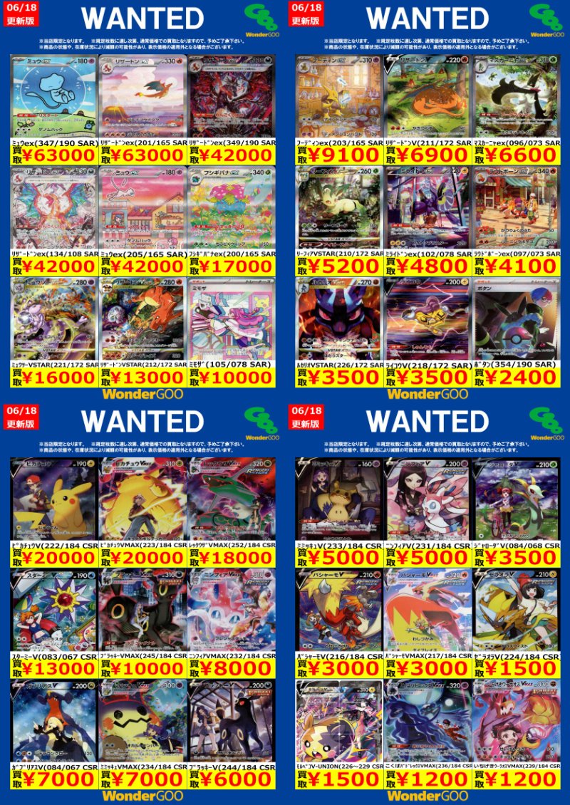 🔥🔥🔥🔥🔥🔥🔥🔥🔥🔥🔥 #ポケモンカードゲーム ～WANTED買取ご案内