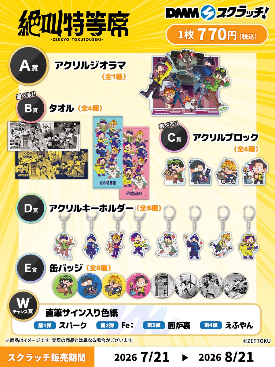 のこり一週間！ えふやんのサイン色紙が当たるキャンペーン始まりまし
