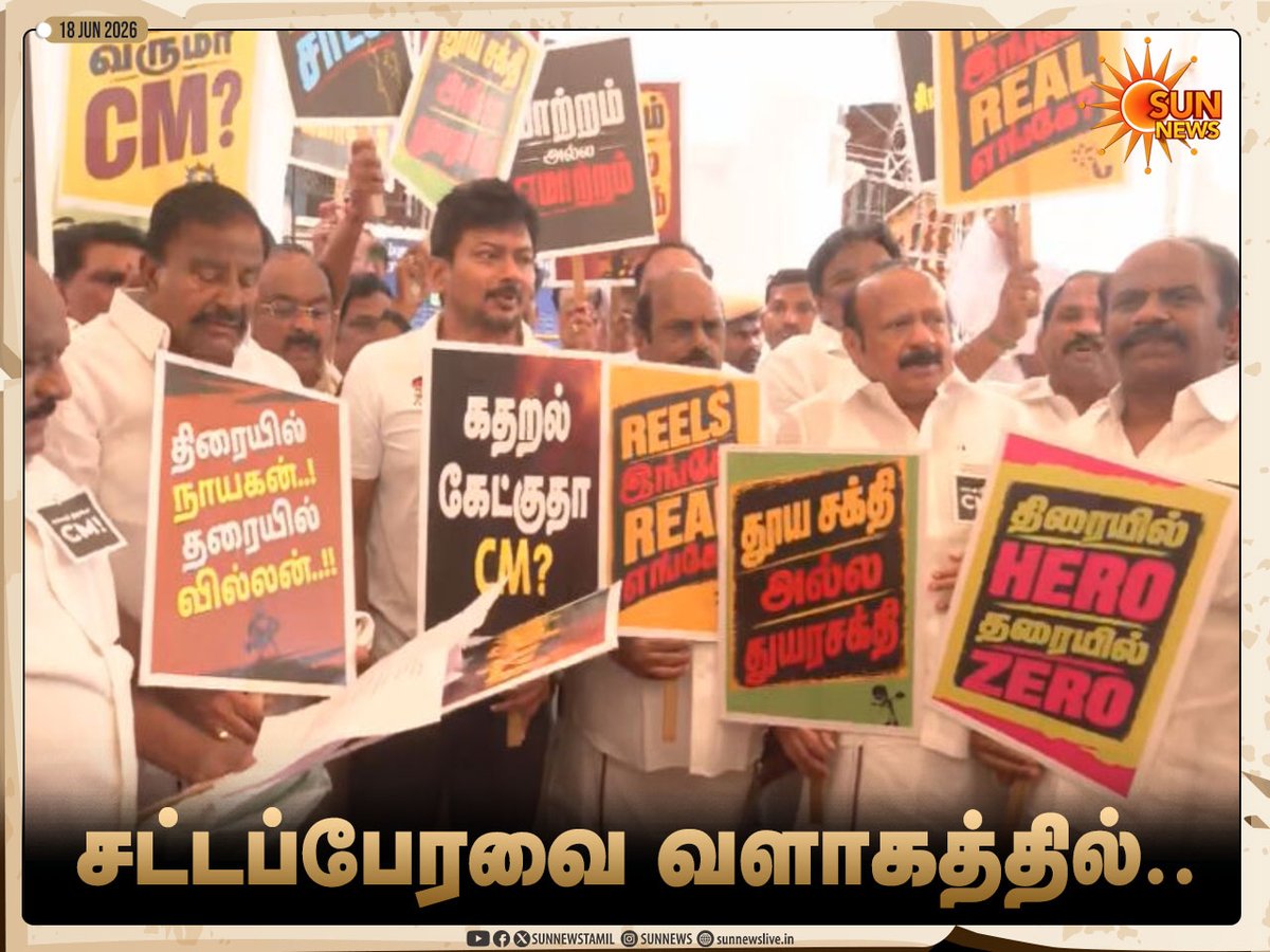 sunsuresherode's tweet photo. சிறு பெண்கள் இங்கே! 
சிங்கப் பெண்கள் எங்கே?
பிஞ்சு குழந்தைகளின் 
கதறல் சத்தம் கேக்குதா 
#வாயை_திறங்க_CM 
வாயை திறங்க 

#வாயை_திறங்க_CM @actorvijay 
@Udhaystalin @dmk_youthwing https://t.co/AfO67h0Z4g