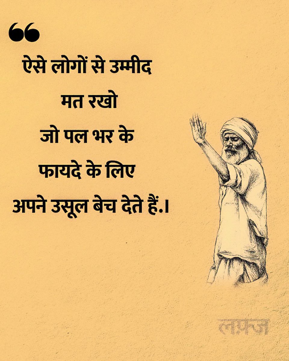 jm_dixit's tweet photo. ऐसे लोगों से कोई उम्मीद नहीं की जा सकती

#लफ़्ज #lifequotes #प्रेरणादायक_विचार #positivethoughts https://t.co/Bm3ZarAr5y