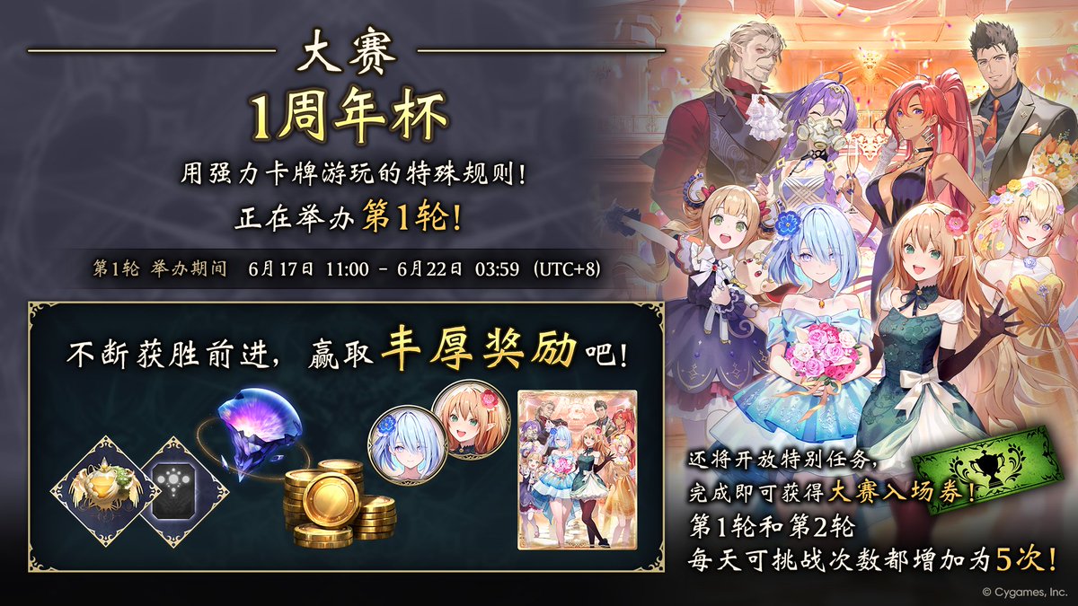 Shadowverse_chs's tweet photo. ／
全明星双选大赛
“1周年杯”
第1轮将于今日截止⚔
＼

以晋级A组为目标，不断获胜前进吧！
本次以特别对战形式“全明星双选”举办！

别忘了还有可以获得大赛入场券的任务！

📅第1轮 举办期间
6月17日 11:00 - 6月22日 03:59（UTC+8）

▼详情
https://t.co/rzHw1XCBYc

#ShadowverseWB
#影之诗WB
#Shadowverse