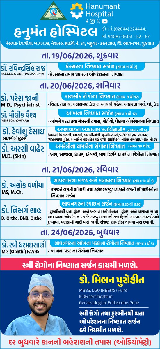 Hanumant_hos's tweet photo. Date 19-06-26 to 25-06-26 coming List of special Visiting Doctors #hanumanthospitalmahuva #Pidilite #healthcare #doctor #service #multispecialityhospital #visitingdoctor #weeklydoctor #mahuva #bhavnagar https://t.co/DgVNF0qkqe