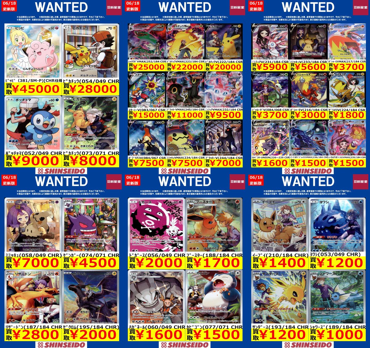 🐣🐣🐣WANTED🐣🐣🐣 【6/18～6/24】 #ポケモンカードゲーム ⑥