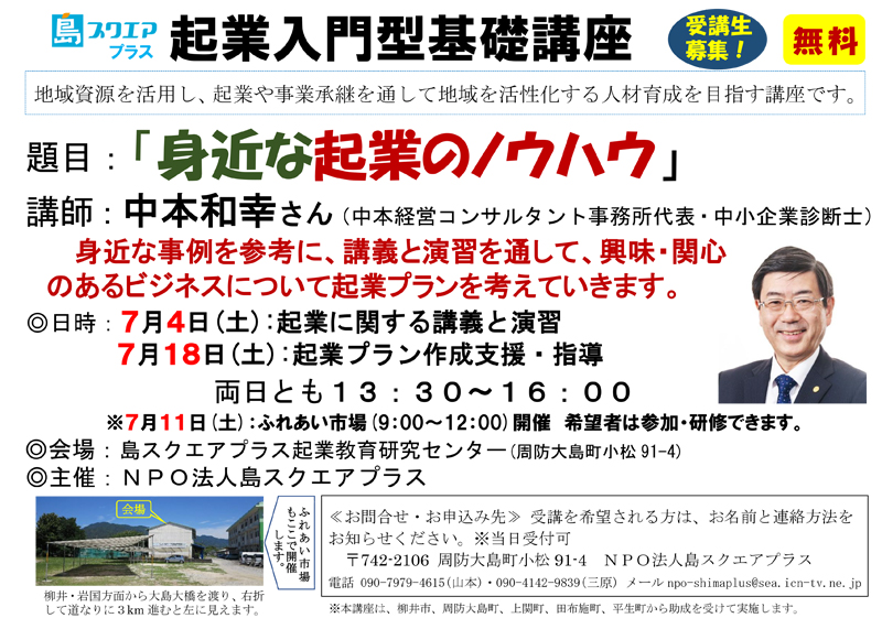 oidemise's tweet photo. 島スクエアプラス「起業入門型基礎講座」のお知らせ https://t.co/1ljGfyOH1r https://t.co/j0VP7HFYfC