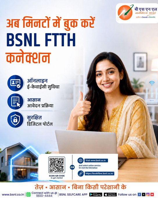 BSNL_CG_Circle's tweet photo. अब BSNL FTTH कनेक्शन पाना हुआ और भी आसान!
घर बैठे ऑनलाइन बुकिंग करें, ई-केवाईसी पूरा करें और कुछ ही मिनटों में अपने नए FTTH कनेक्शन की प्रक्रिया शुरू करें।
तेज़ इंटरनेट, सरल प्रक्रिया और सुरक्षित डिजिटल
Book your fiber via #bsnlffth
👉 https://t.co/NoKDk30lZ7
#BSNLIndia https://t.co/dnjU9YYCWK