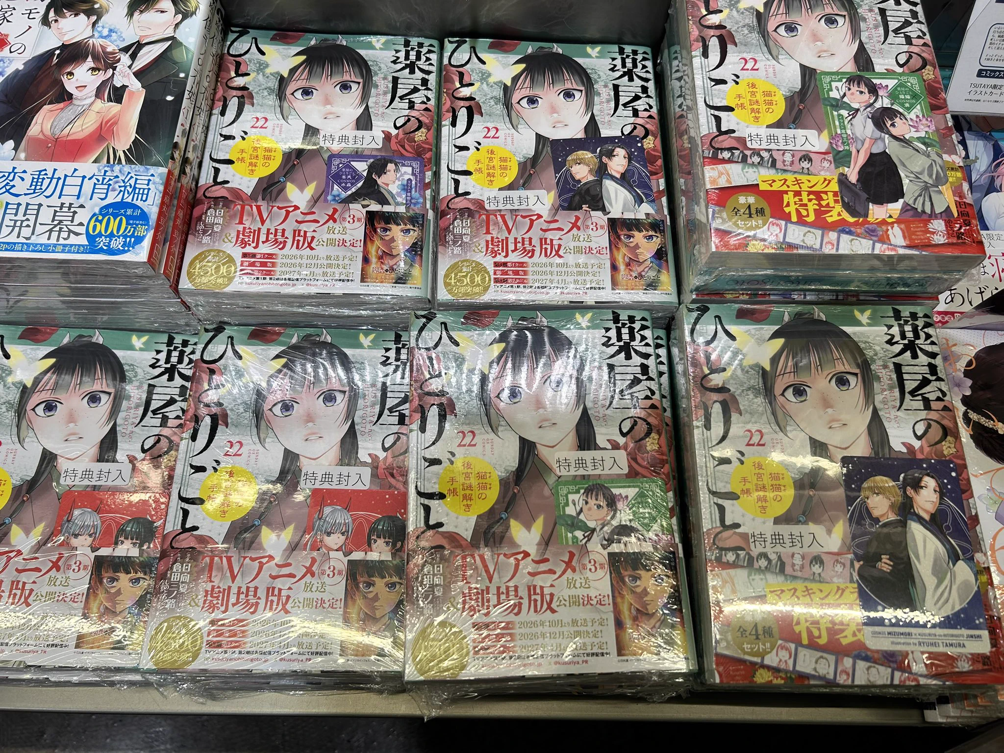 薬屋のひとりごと 1〜22巻セット TSUTAYA BOOKSTORE Oh!Me大津テラス店 on X: 