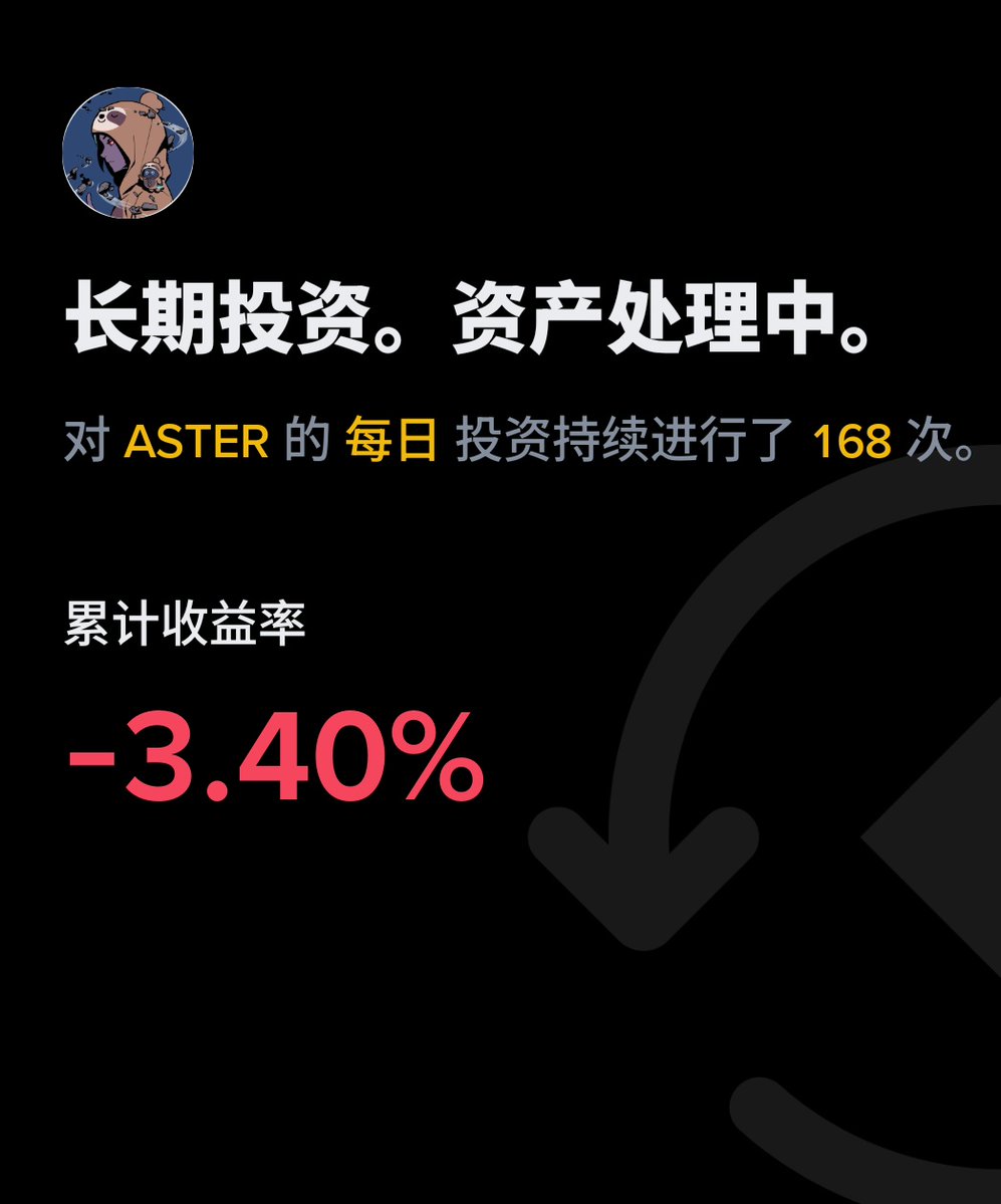 Web3LastHope's tweet photo. #投资 #定投  #168/1000
从2026年1月1日起
每天定投一笔 #Aster 
一切都在慢慢变好
不是吗！aster也开启回购了
#加油⛽ #BTC #Crypto https://t.co/NwlM8G04Wb
