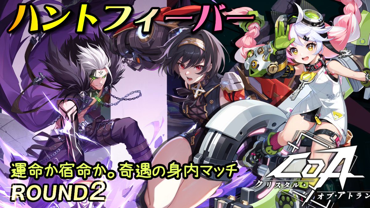 Ieygemri's tweet photo. #CoA #クリスタルオブアトラン
ハント中に艦隊メンバーの固定PTにマッチングした集。
メンテの暇つぶしにどうぞー
↓ https://t.co/VvDNZBWYHQ