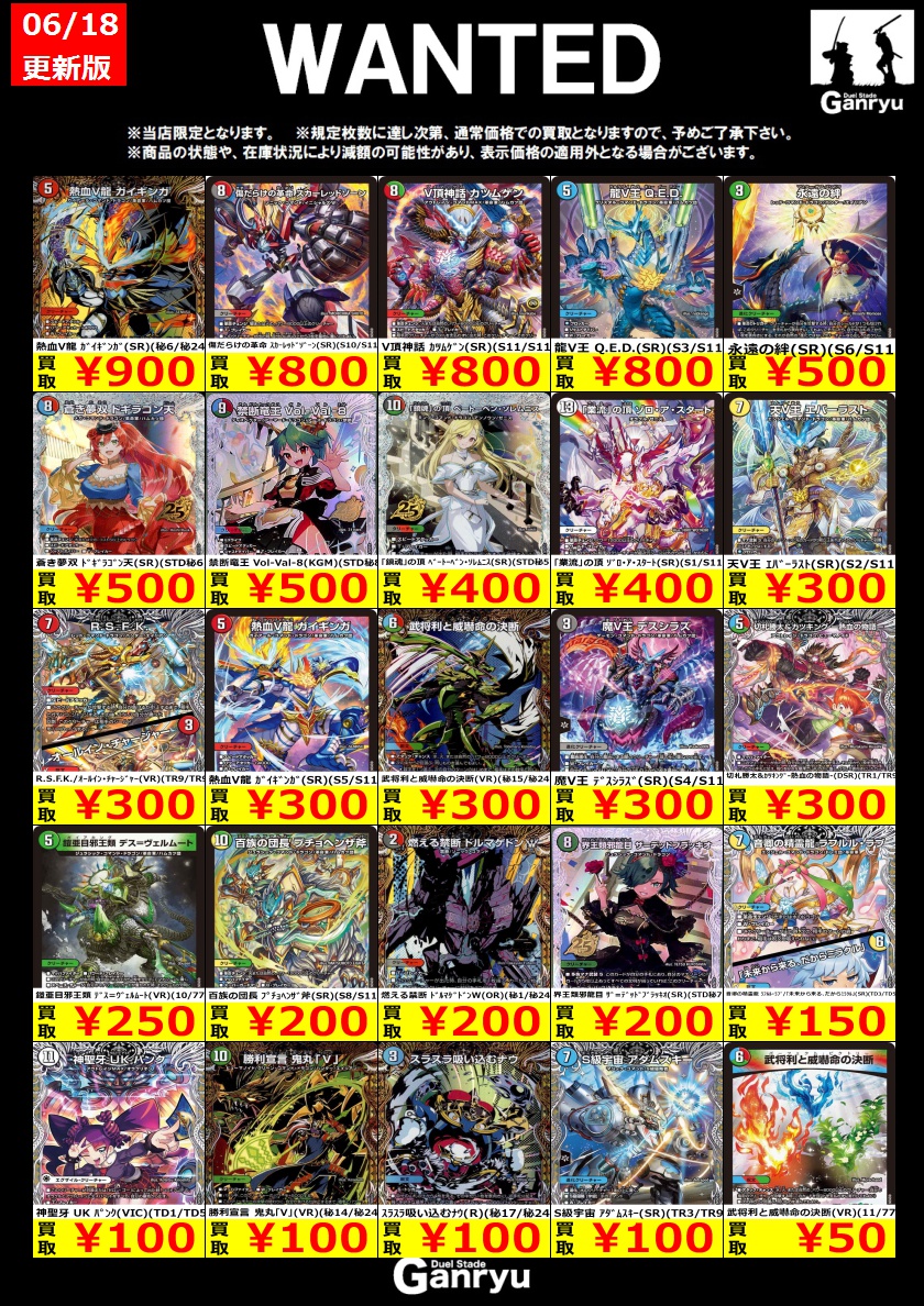 NEW！デュエマWANTED更新 ※6/18時点☢ #デュエマ #新弾 燃えろ禁断