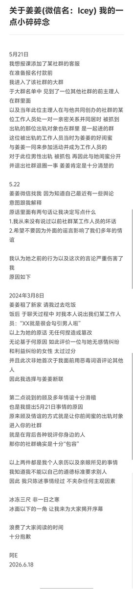 limaocat5's tweet photo. 是的我是当事人之一 “戾猫就是很会勾引男人啦”这是姜姜的原话
了解我的人都知道 我从来不会招惹是非 很少社交 我不知道为什么一个女性会对另一个女生抱有天然的恶意 我感到很不适并且被冒犯
有人被她伤害 被她蒙蔽 我很无法接受一个说自己包容友好的社群主理人 背地里其实厌女 因为她 我不会去風児山 https://t.co/kEgzpTKKEP