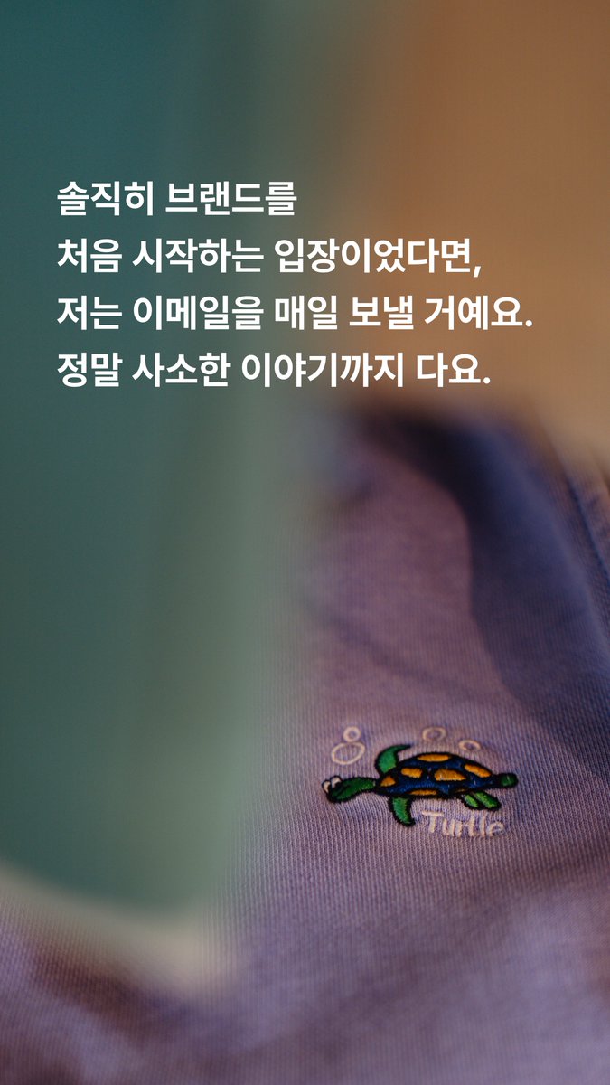 stibeemail's tweet photo. 🌊 12년 차 쇼핑몰이 고객과 끈끈하게 이어지는 비결

"솔직히 브랜드를 처음 시작하는 입장이었다면, 저는 이메일을 매일 보낼 거예요. 정말 사소한 이야기까지 다요."

하와이의 여유를 담은 브랜드, 빅웨이브 컬렉티브가 정의하는 'K-이메일'과, 이메일 마케팅에 대해 들어보았습니다. https://t.co/vJOx9kmxVg