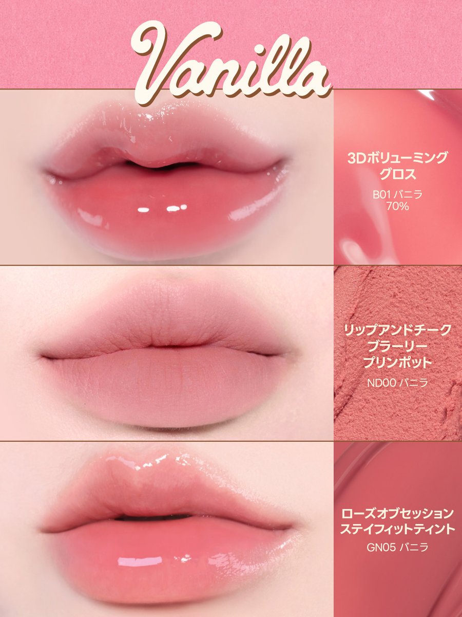 fwee_makeup_jp's tweet photo. 📢 fweeバニラ好きさんは必見！🍦✨

パーソナルカラーに関係なく楽しめる“バニラの世界観”を公開🪄

🤍 ニュートラルなピンクムードがお好みなら…
元祖バニラカラーで、愛され度満点の「バニラムード」を

🍪 クッキーのようにほっこりソフトなベージュバニラムードがお好みなら…
fweeのバニラを優しく焼き上げたようなカラー、「バニラクッキー」を

🍧 シャリシャリと少し凍らせたソルベのように、ひんやりニュアンスを楽しみたいなら…
fweeのバニラをミュートに凍らせたようなカラー、「バニラソルベ」を

fweeのシグネチャー“バニラ”を、
これからは私だけの特別なバニラとして楽しんでみてください😽

𝟐𝟎𝟐𝟔.𝟎𝟕.𝟎𝟏
𝐂𝐨𝐦𝐢𝐧𝐠 𝐒𝐨𝐨𝐧…🍦