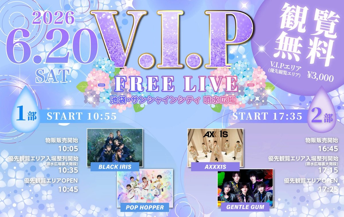SunshineCity_PR's tweet photo. ⛲【イベント情報】

V.I.P - FREE LIVE - ＆
杉本琢弥 BEST ALBUM『Who am I ?』発売記念リリースイベント

それぞれ、ミニライブ＆特典会を実施します🎶

▼出演
BLACK IRIS / POP HOPPER
AXXX1S / GENTLE GUM
杉本琢弥

📅6/20(土)
📍#サンシャインシティ噴水広場
🔗https://t.co/C7jsYU8KGu https://t.co/OFX7Gu2X6S