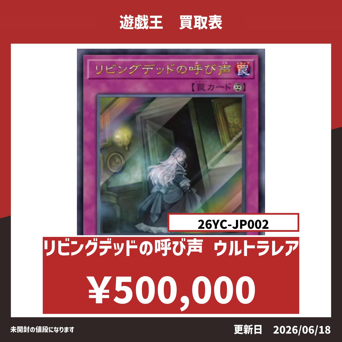 honpo_bee002's tweet photo. 【＃遊戯王　買取情報】

リビングデッドの呼び声(ウルトラ)封筒付き未開封

🔥￥500,000　買取🔥

リビングデッドの呼び声(ウルトラ)封筒付き未開封

🔥￥500,000　買取🔥

ぜひ当店までお越しくださいませ🐝

＃Bee本舗秋葉原店 https://t.co/odrEUE2hu2