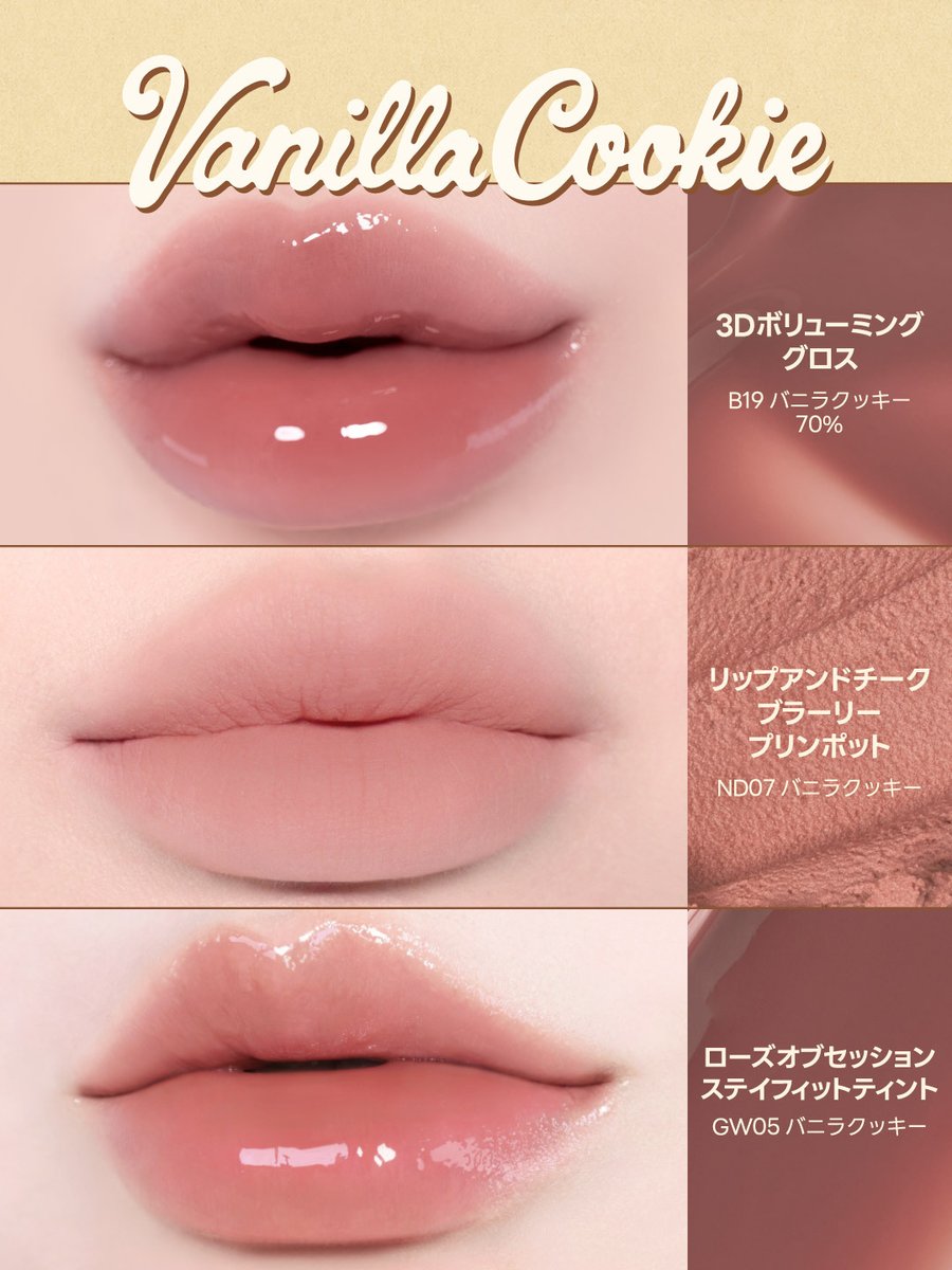 fwee_makeup_jp's tweet photo. 📢 fweeバニラ好きさんは必見！🍦✨

パーソナルカラーに関係なく楽しめる“バニラの世界観”を公開🪄

🤍 ニュートラルなピンクムードがお好みなら…
元祖バニラカラーで、愛され度満点の「バニラムード」を

🍪 クッキーのようにほっこりソフトなベージュバニラムードがお好みなら…
fweeのバニラを優しく焼き上げたようなカラー、「バニラクッキー」を

🍧 シャリシャリと少し凍らせたソルベのように、ひんやりニュアンスを楽しみたいなら…
fweeのバニラをミュートに凍らせたようなカラー、「バニラソルベ」を

fweeのシグネチャー“バニラ”を、
これからは私だけの特別なバニラとして楽しんでみてください😽

𝟐𝟎𝟐𝟔.𝟎𝟕.𝟎𝟏
𝐂𝐨𝐦𝐢𝐧𝐠 𝐒𝐨𝐨𝐧…🍦