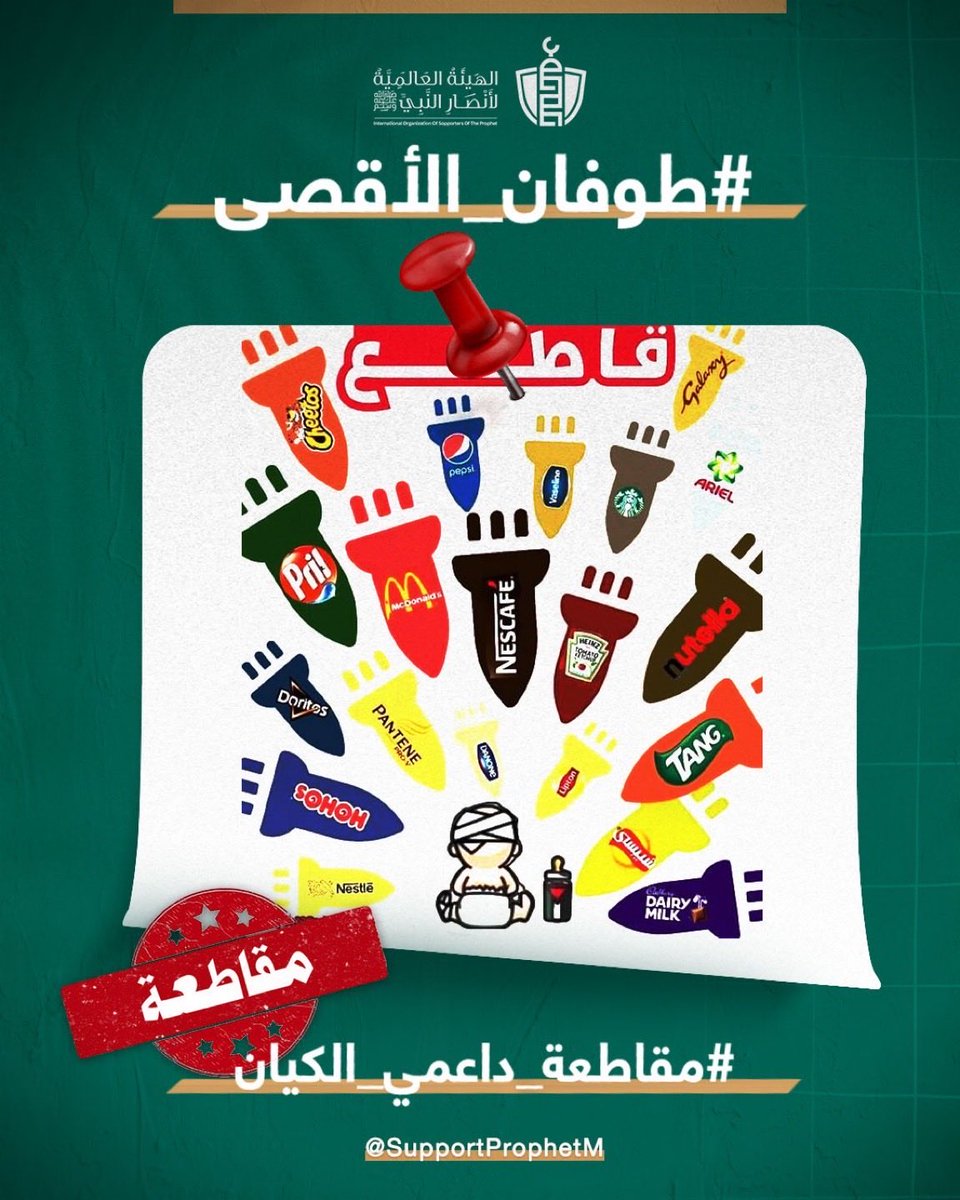 qato_o's tweet photo. دول سمحت بالاعتداء على مقدسات المسلمين وحرق المصحف الشريف،فوجبت مقاطعة المنتجات التابعة لهذه الدول على كل مسلم.. #غزة #المقاطعة_مستمرة #مقاطعة_المنتجات_السويدية #السودان #مقاطعة_المنتجات_الفرنسية2065 https://t.co/NUeCGaR8fV