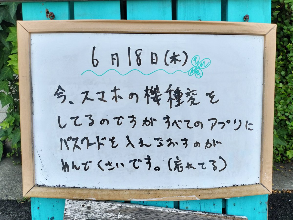 hareharehair's tweet photo. このアプリのパスワードなんだっけー？の連続です！
統一すればいいのですがそれも危ないしなー
何か良い方法ないかな？
#ハレハレ看板 https://t.co/0jCUX1Kdab