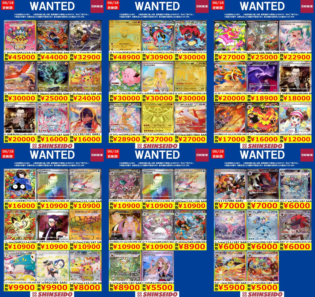 🐣🐣🐣WANTED🐣🐣🐣 【6/18～6/24】 #ポケモンカードゲーム ④