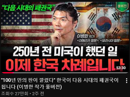 xxmangu's tweet photo. NN번째 돌려보기.
대전환의 시대.
#raydalio #이병한 #대한민국 https://t.co/r7YREOnp3p