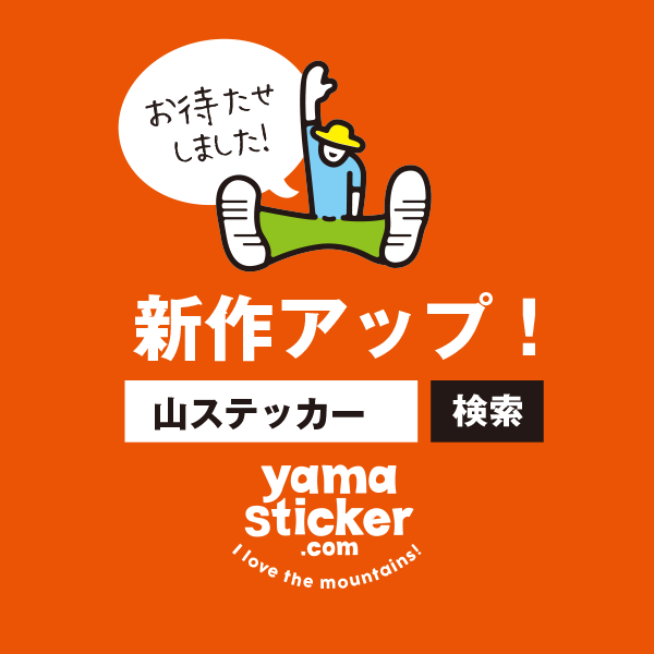 yamasticker's tweet photo. ▲△山ステッカー新作情報△▲
リクエストにお応えしました!
 熊本の隠れた名峰「鞍岳」が登場！🏔️その名の通り、馬の鞍のような双耳峰（男鞍・女鞍）と、山頂からの360度大パノラマは圧巻✨
阿蘇五岳を一望する天空の展望台✨ 
「山ステッカー」で検索🔍

#山ステッカー #鞍岳 #阿蘇外輪山 https://t.co/ZvcLHPMotm