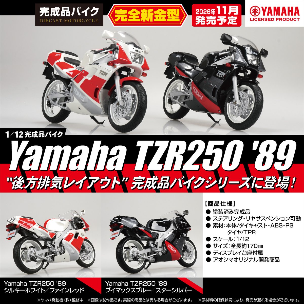 🆕新製品情報🆕 ／ 1/12 完成品バイク Yamaha TZR250 '89 ・シルキー
