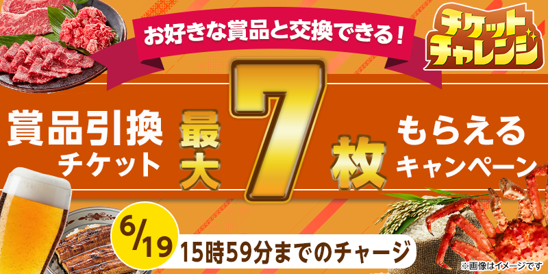 oddspark_auto's tweet photo. 📢6/19（金）は、3つのチャージキャンペーン🔥
🎁賞品引換チケットやキリン一番搾りが当たる！

⏬15時59分までのチャージ
https://t.co/AxTg5dkC8M
⏬16時からのチャージ
https://t.co/hbFghPsYBx
⏬的中後もうれしいチャンス！
https://t.co/YxeMGD8t2L https://t.co/UeNZ4U0YBx
