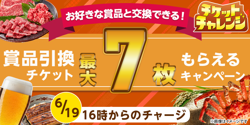 oddspark_auto's tweet photo. 📢6/19（金）は、3つのチャージキャンペーン🔥
🎁賞品引換チケットやキリン一番搾りが当たる！

⏬15時59分までのチャージ
https://t.co/AxTg5dkC8M
⏬16時からのチャージ
https://t.co/hbFghPsYBx
⏬的中後もうれしいチャンス！
https://t.co/YxeMGD8t2L https://t.co/UeNZ4U0YBx