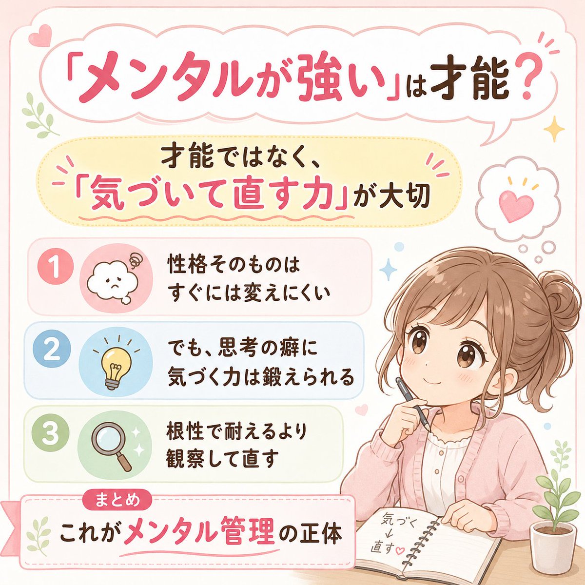 nomitomo's tweet photo. 「メンタルが強い」は才能ではない。
思考のスキルだから、誰でも鍛えられる。
これは半分正解で半分間違い。
性格は変えられないが、思考の癖に気づき直す力は鍛えられる。
根性で耐えず、観察して直す。
これがメンタル管理の正体。 https://t.co/OCW5jBHvGy