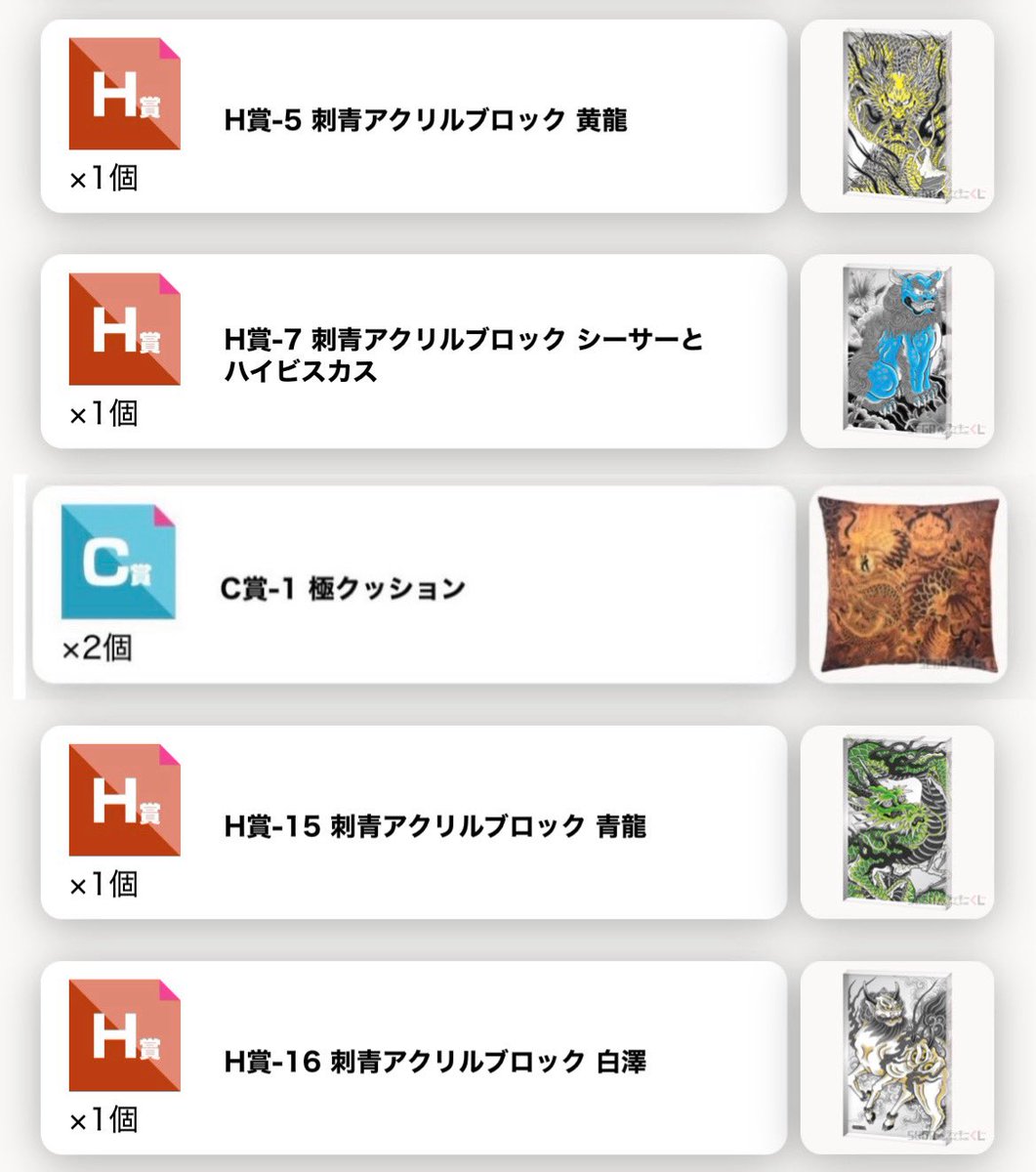 miz77x's tweet photo. 【交換】龍が如く セガラッキーくじ 第三弾 『龍で彩る』

譲
C賞 クッション
H賞  刺青アクリルブロック  シーサーとハイビスカス、青龍、白澤、黄龍

求 マストバイ 趙
複数提供も可能です→→ https://t.co/iJS7ayaRCt