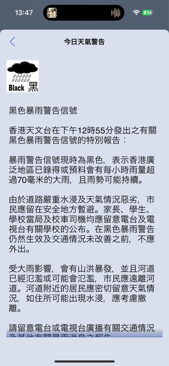 akinababe's tweet photo. @Masa02702992 香港気象庁の雨の警報で1時間ごとに70ミリ以上の豪雨が降るから低い地域や海沿い地域によっては浸水の恐れがあるとか。簡単に言えばクソ大雨だね。 https://t.co/5FamW7zxdg