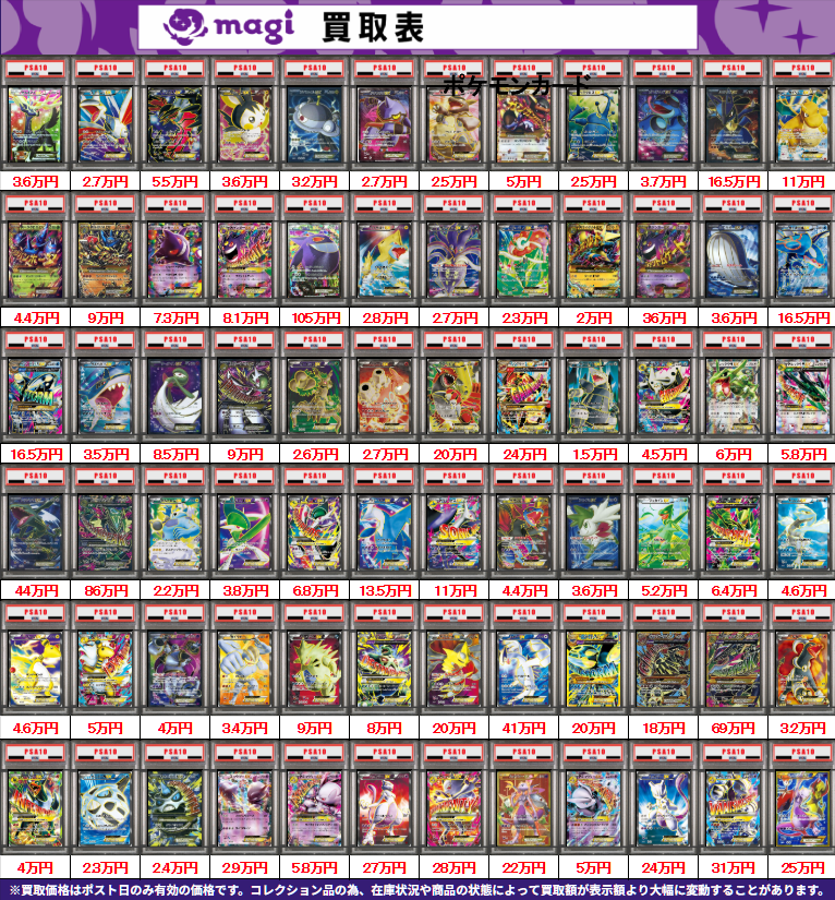 ✨ポケモンカードPSA10買取表④✨